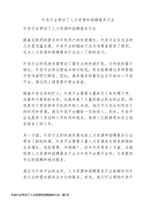 外卖行业带动了人力资源和招聘服务行业