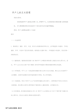 早产儿的五关管理