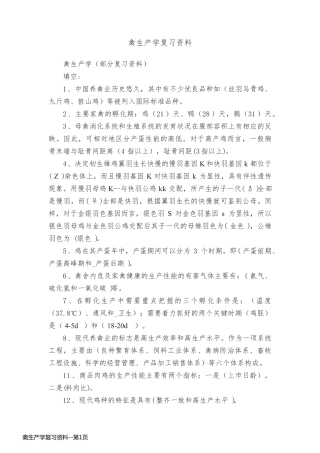禽生产学复习资料