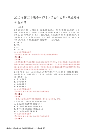 中级会计师中级会计实务复习题集第3105篇