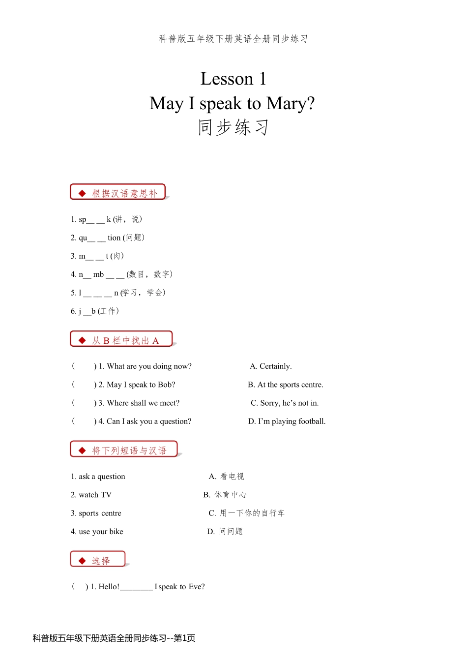 科普版五年级下册英语全册同步练习_第1页