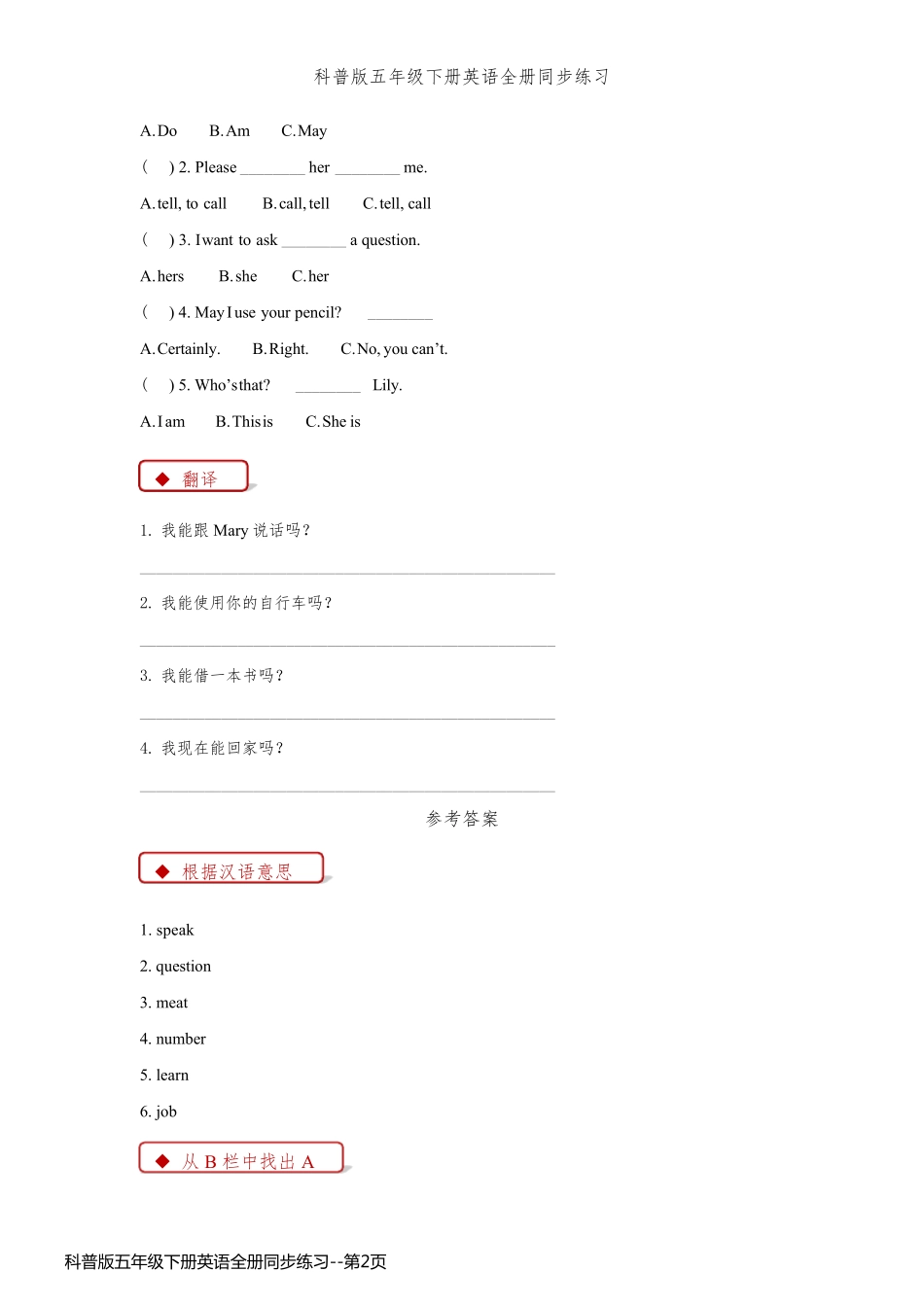 科普版五年级下册英语全册同步练习_第2页