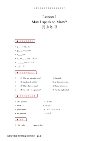 科普版五年级下册英语全册同步练习