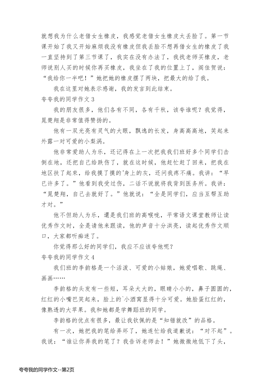夸夸我的同学作文_第2页