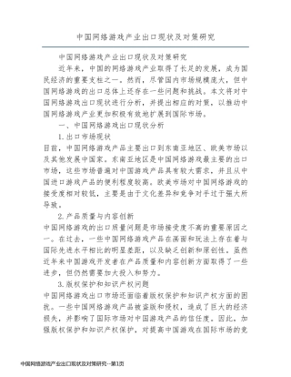 中国网络游戏产业出口现状及对策研究