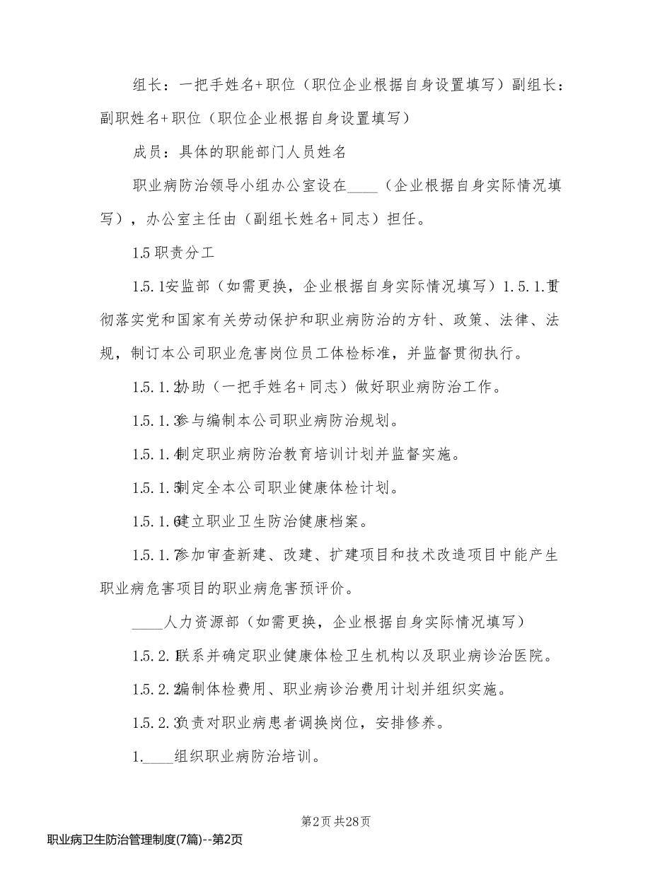 职业病卫生防治管理制度(7篇)_第2页