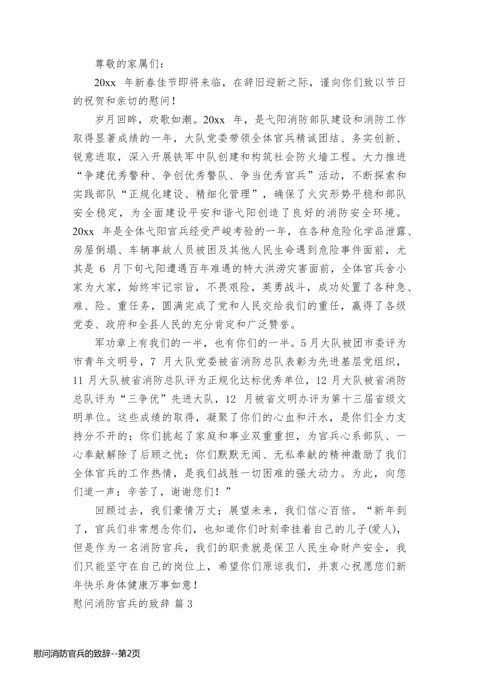 慰问消防官兵的致辞_第2页