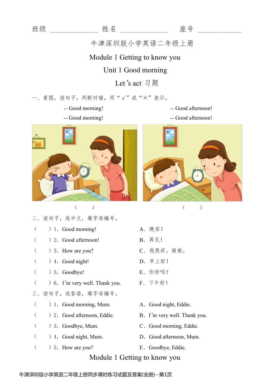 牛津深圳版小学英语二年级上册同步课时练习试题及答案(全册)_第1页