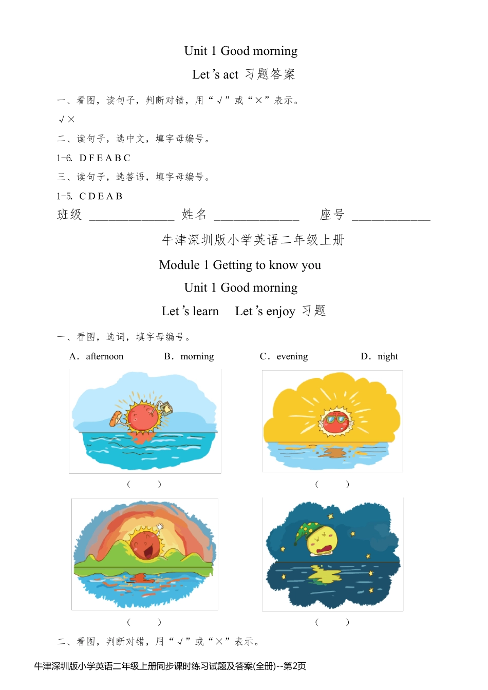 牛津深圳版小学英语二年级上册同步课时练习试题及答案(全册)_第2页
