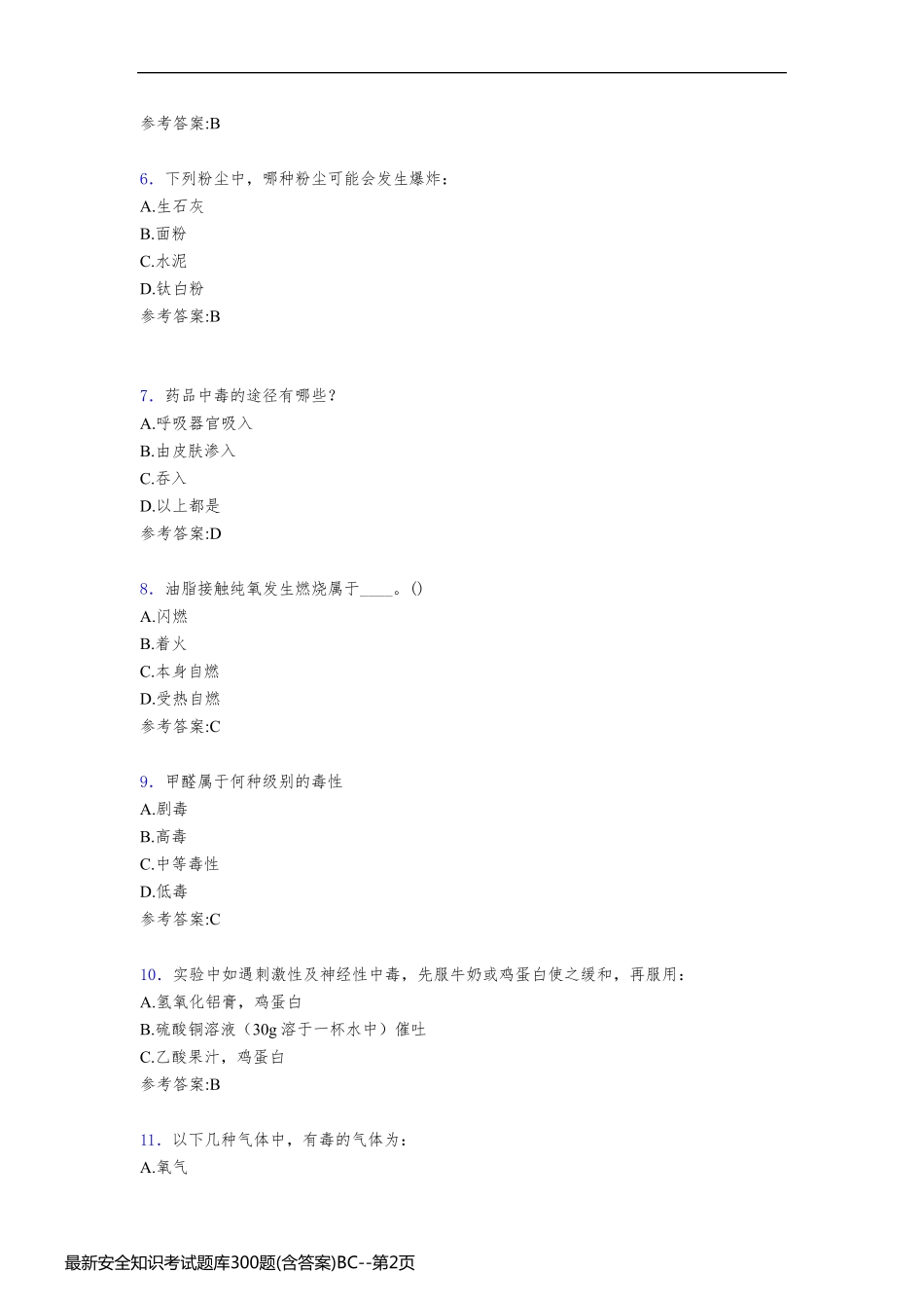 最新安全知识考试题库300题(含答案)BC_第2页
