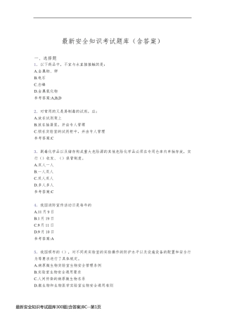 最新安全知识考试题库300题(含答案)BC