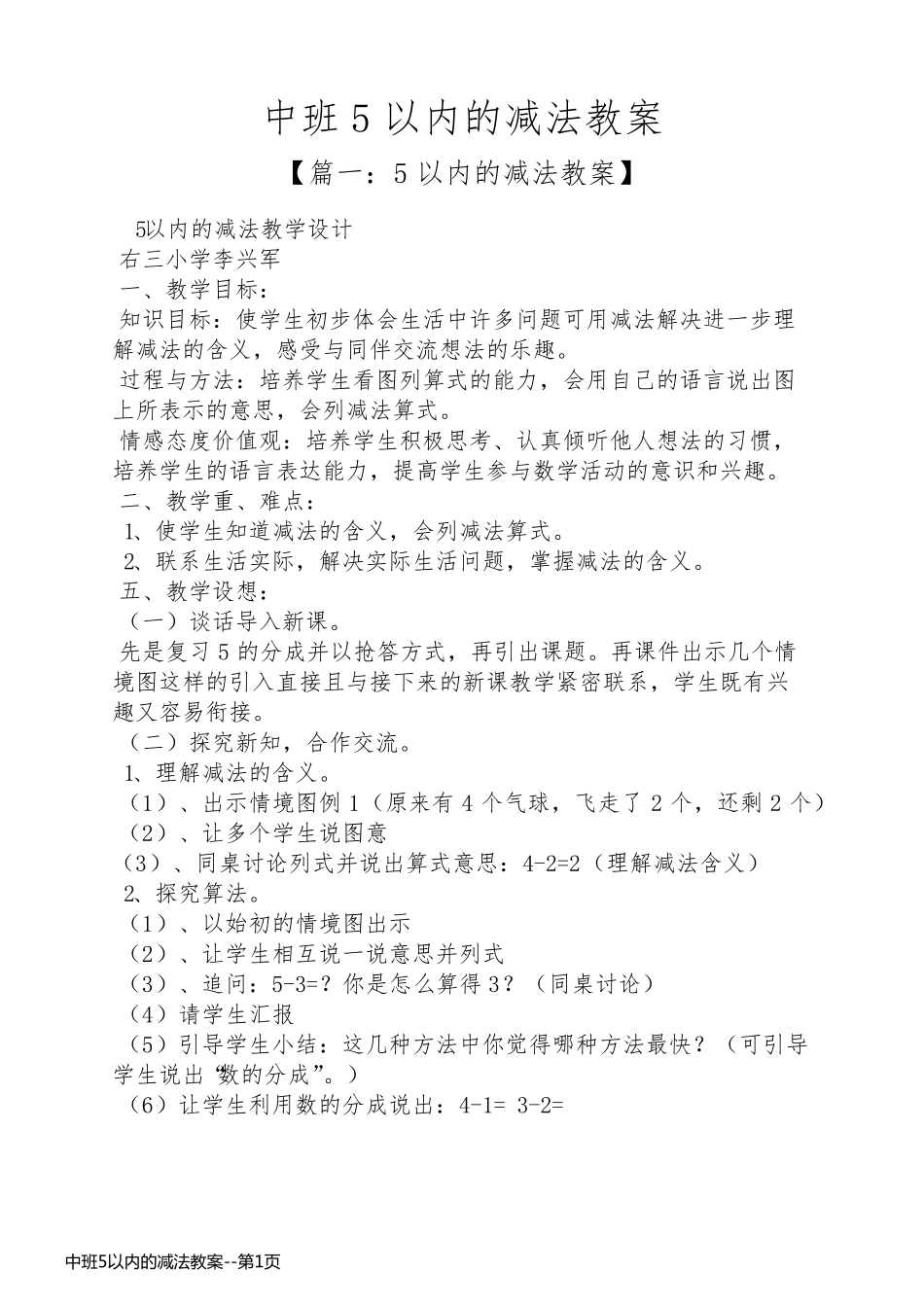 中班5以内的减法教案_第1页