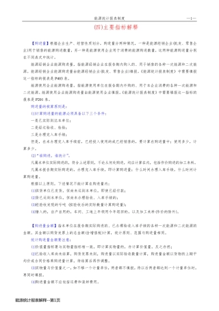 能源统计报表解释