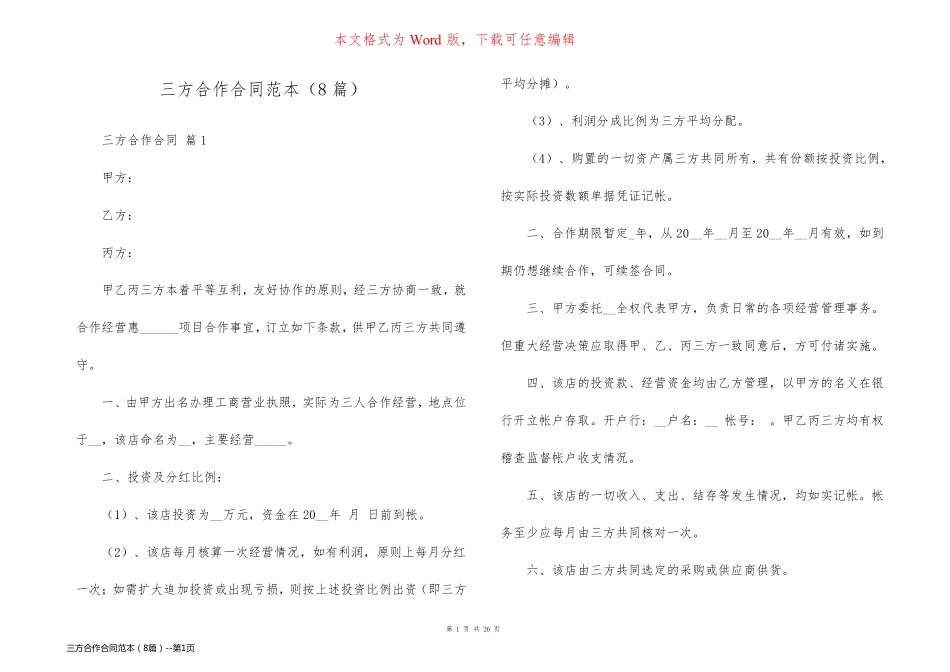 三方合作合同范本（8篇）_第1页