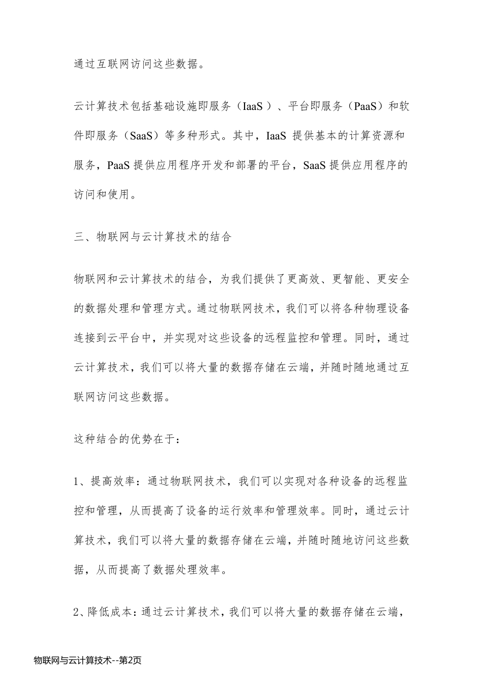 物联网与云计算技术_第2页