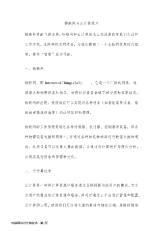 物联网与云计算技术