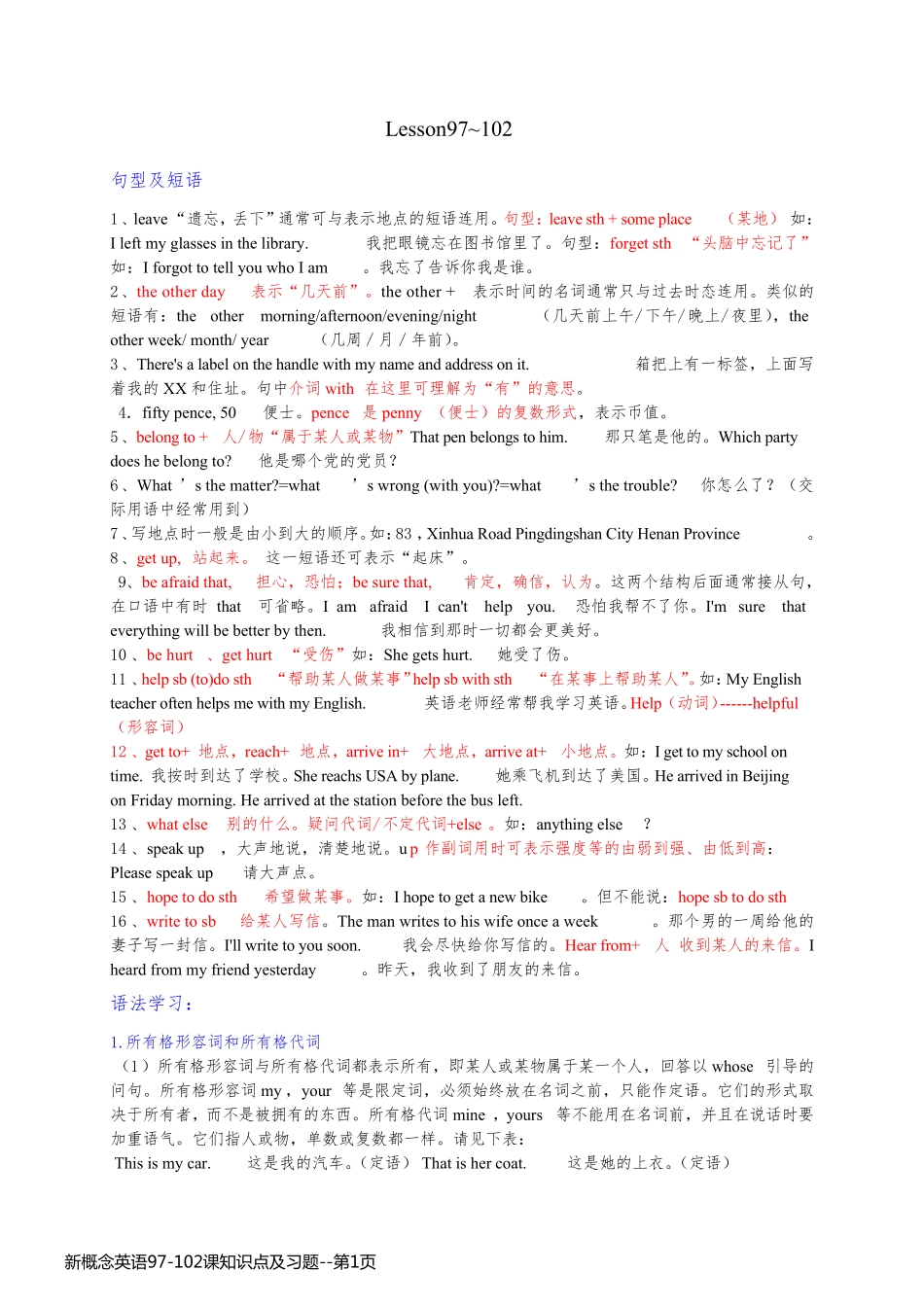 新概念英语97-102课知识点及习题_第1页