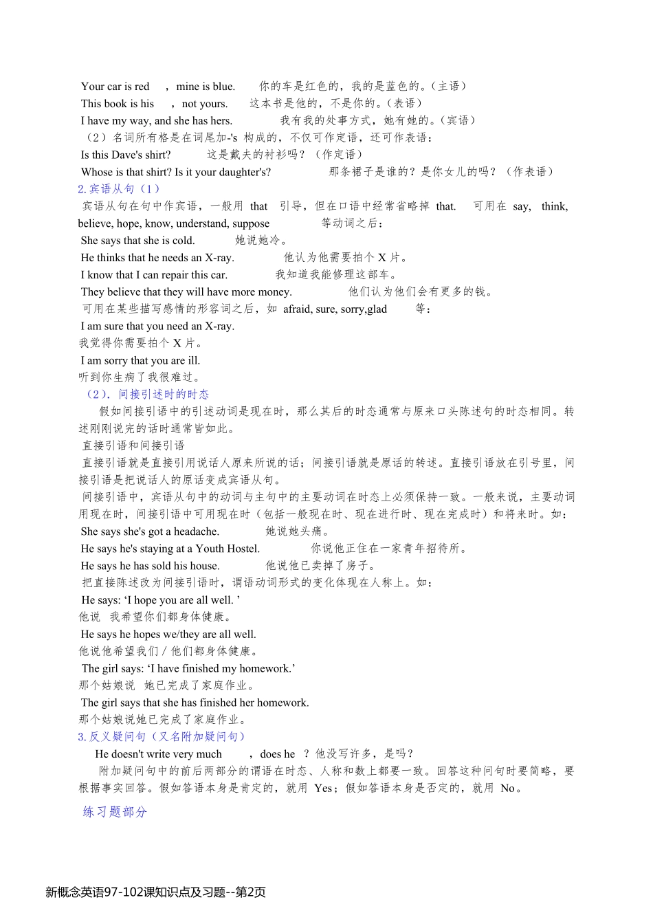 新概念英语97-102课知识点及习题_第2页