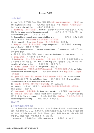 新概念英语97-102课知识点及习题