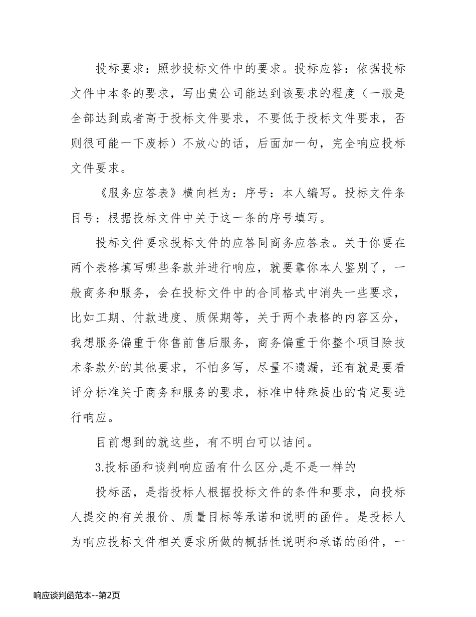 响应谈判函范本_第2页