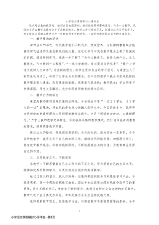 小学语文课例研讨心得体会