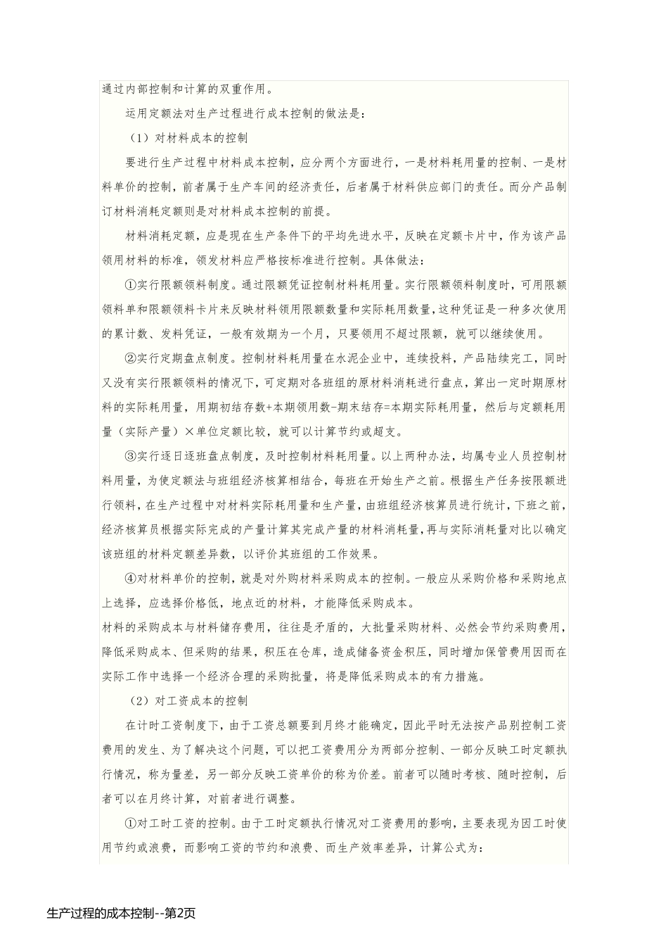 生产过程的成本控制_第2页