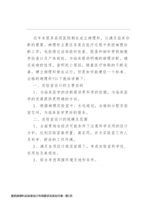 医院病理科实验室设计布局要求及规划方案