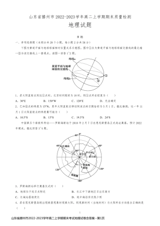 山东省滕州市2022-2023学年高二上学期期末考试地理试卷含答案