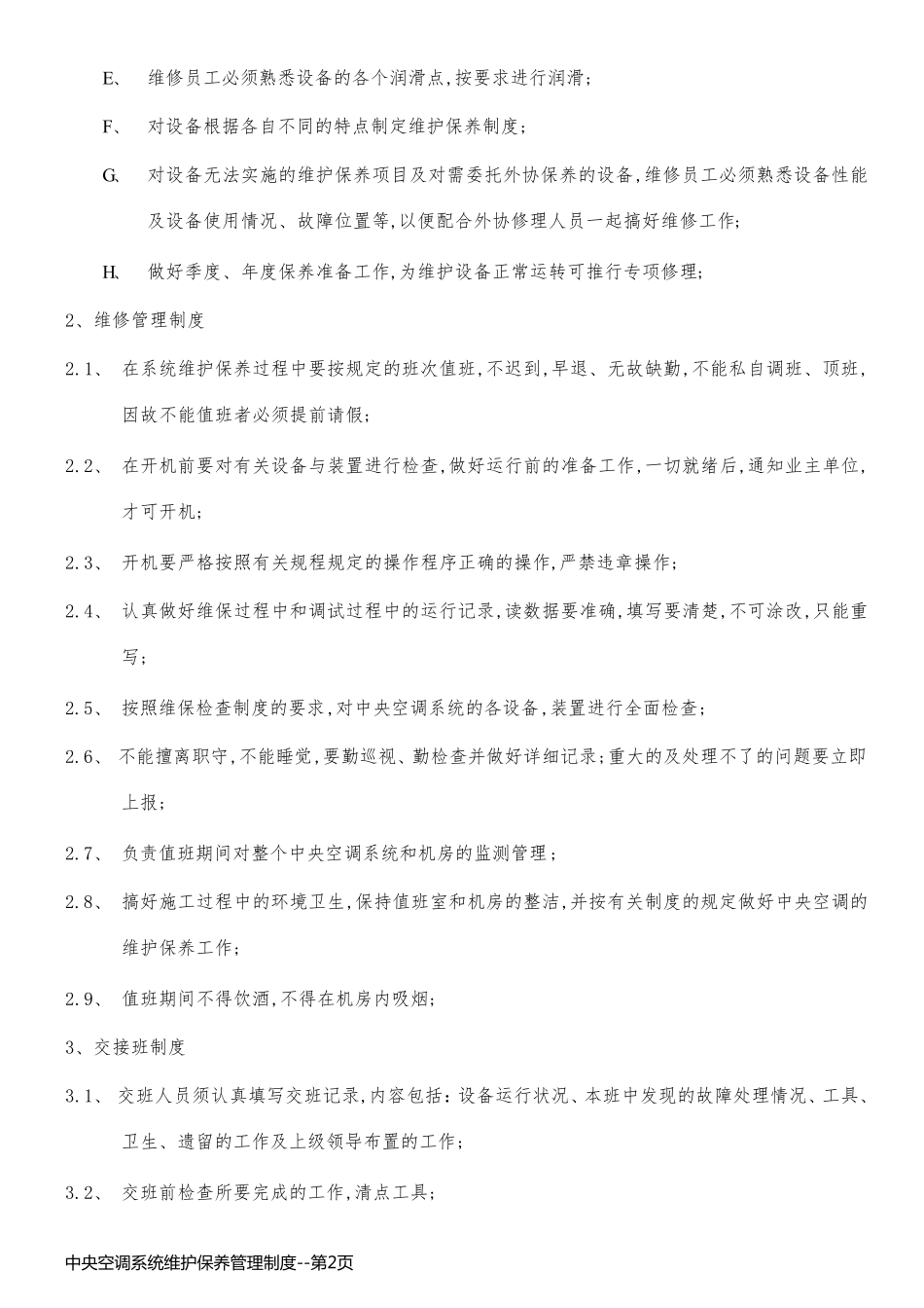 中央空调系统维护保养管理制度_第2页