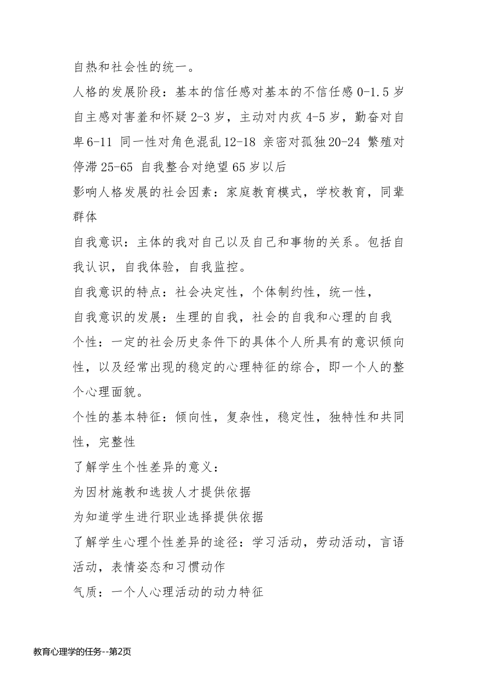 教育心理学的任务_第2页
