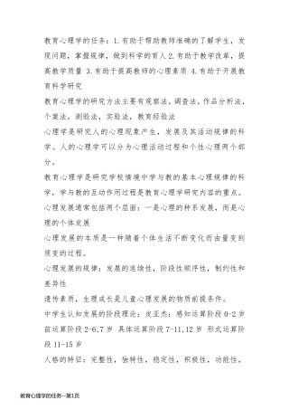 教育心理学的任务