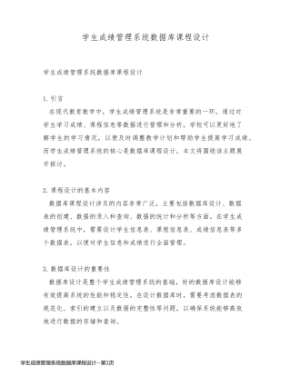 学生成绩管理系统数据库课程设计
