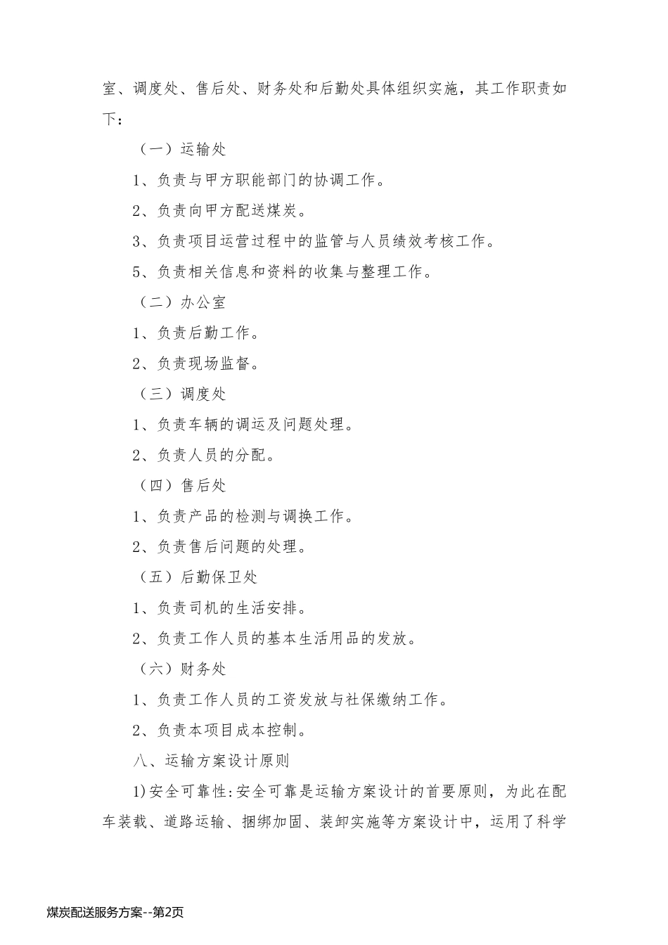 煤炭配送服务方案_第2页
