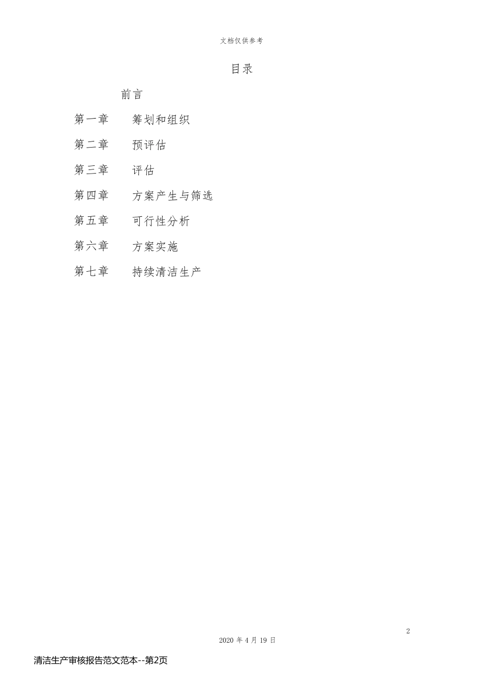 清洁生产审核报告范文范本_第2页