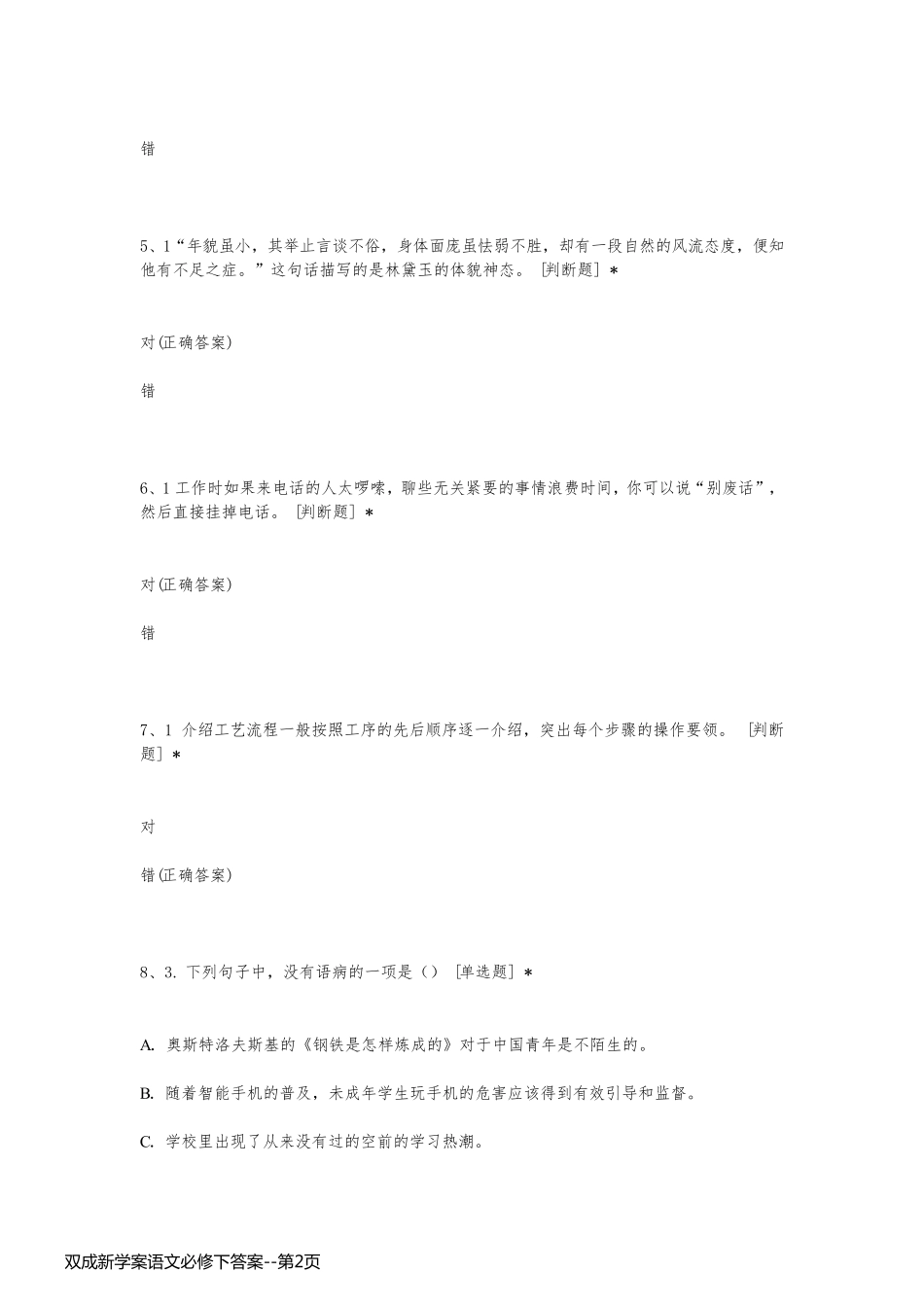 双成新学案语文必修下答案_第2页