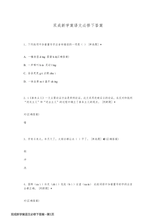 双成新学案语文必修下答案