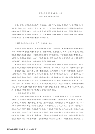 中西方传统思想政治教育之比较