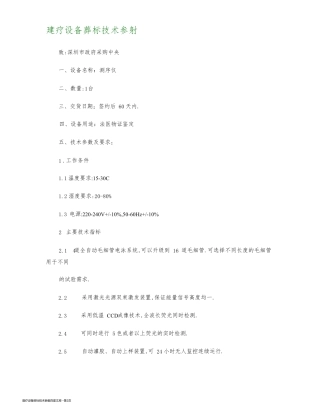 医疗设备招标技术参数百度文库