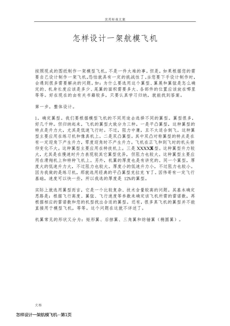 怎样设计一架航模飞机_第1页