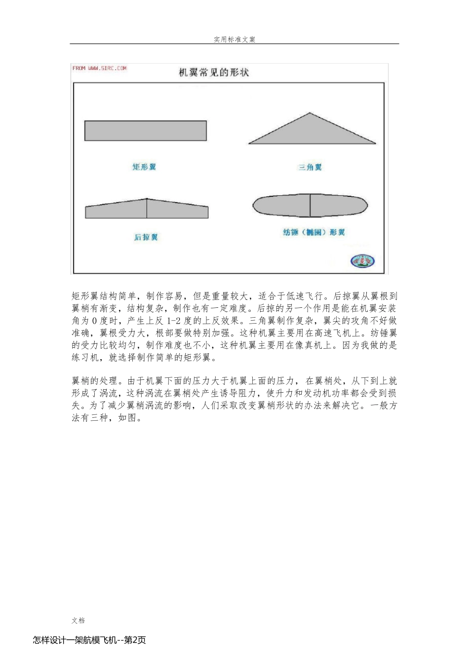 怎样设计一架航模飞机_第2页