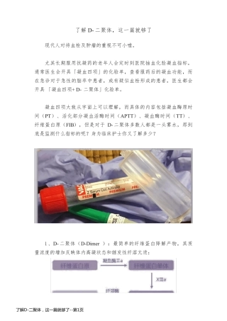 了解D-二聚体，这一篇就够了