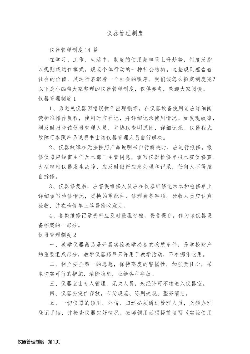 仪器管理制度_第1页