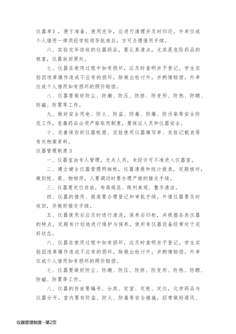 仪器管理制度_第2页