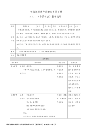 最新部编人教版九年级下册道德与法治《中国担当》教学设计