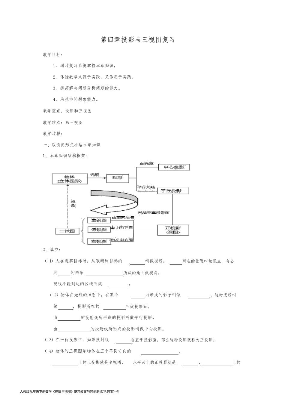 人教版九年级下册数学《投影与视图》复习教案与同步测试(含答案)_第1页