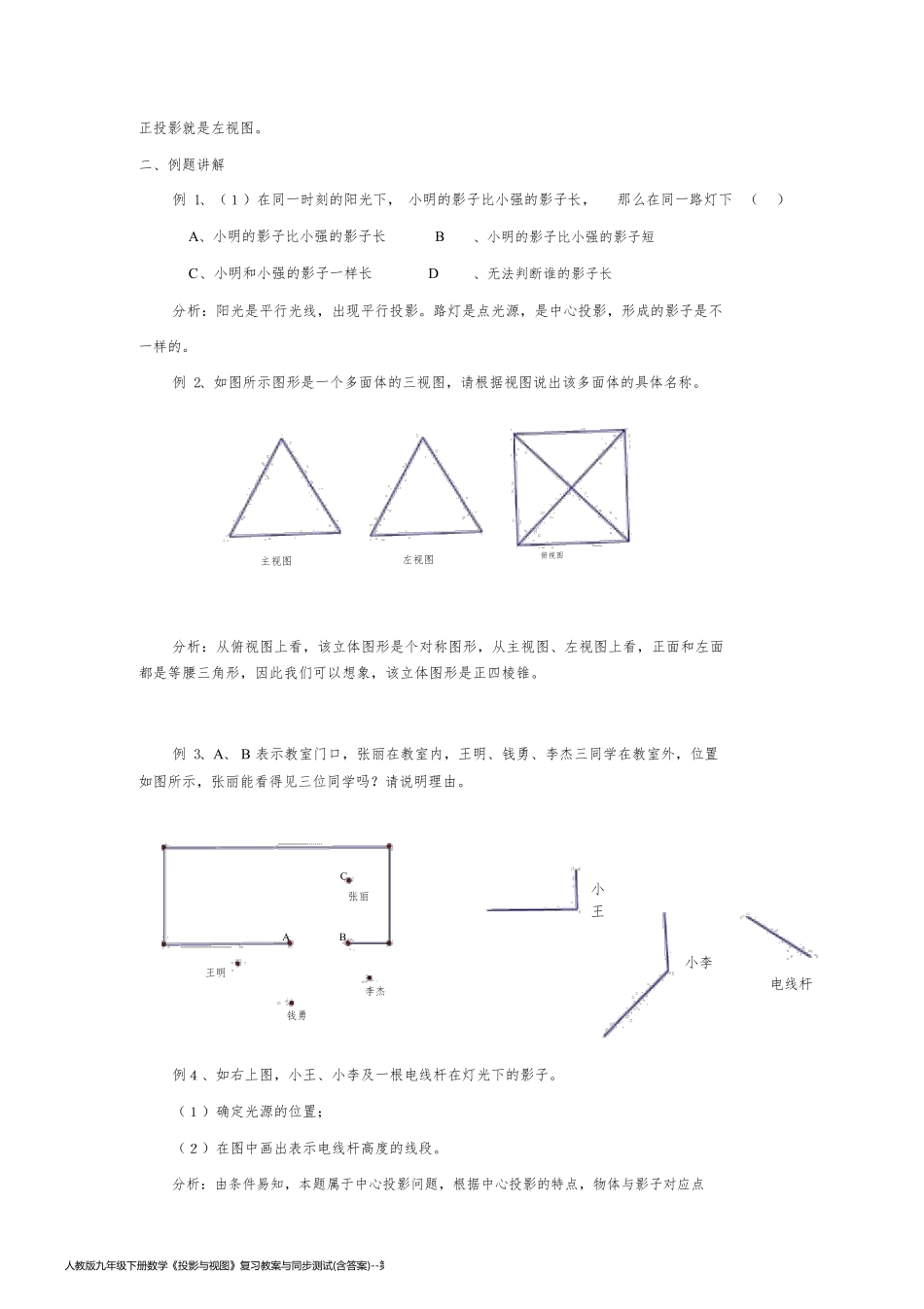 人教版九年级下册数学《投影与视图》复习教案与同步测试(含答案)_第2页