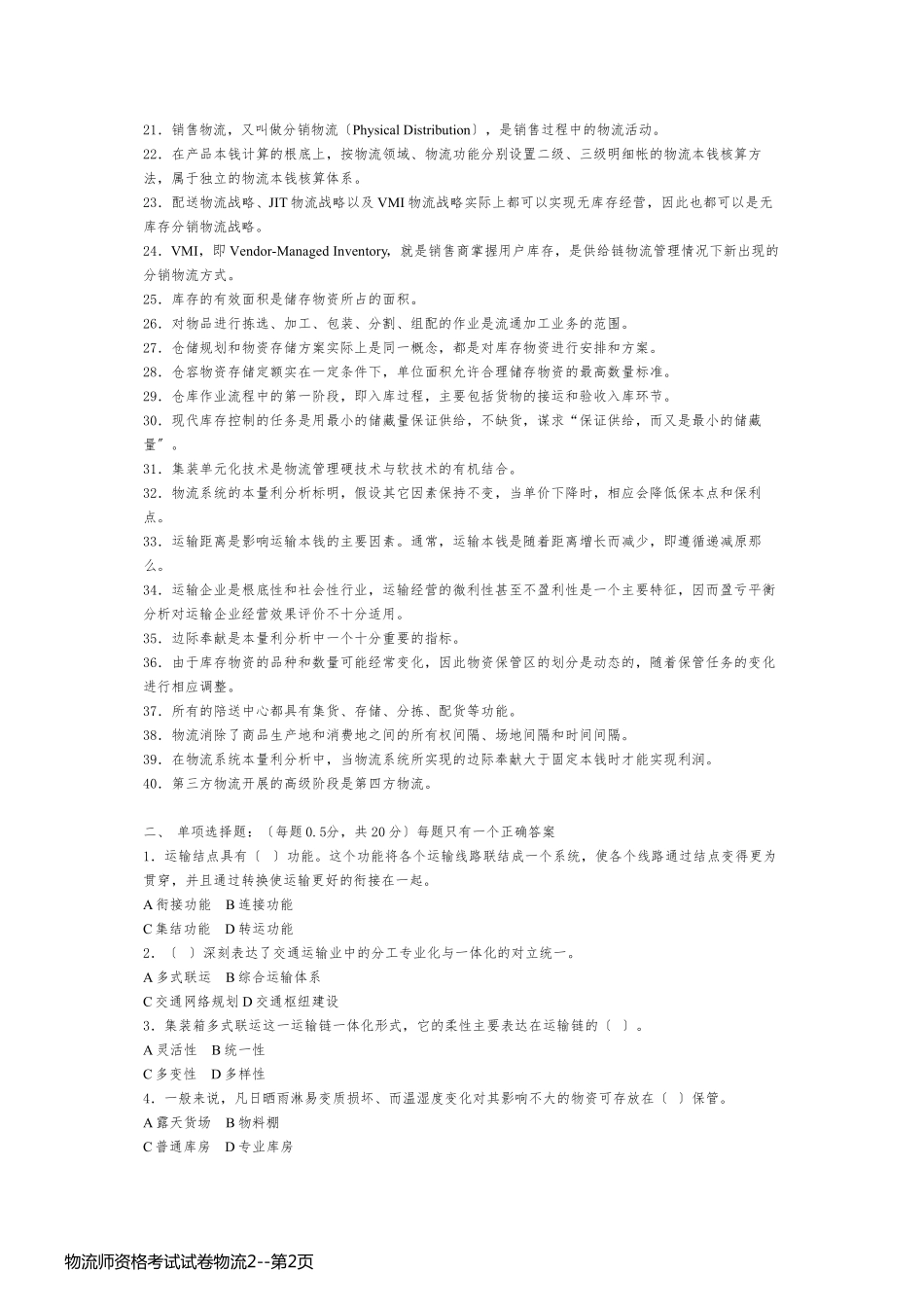 物流师资格考试试卷物流2_第2页