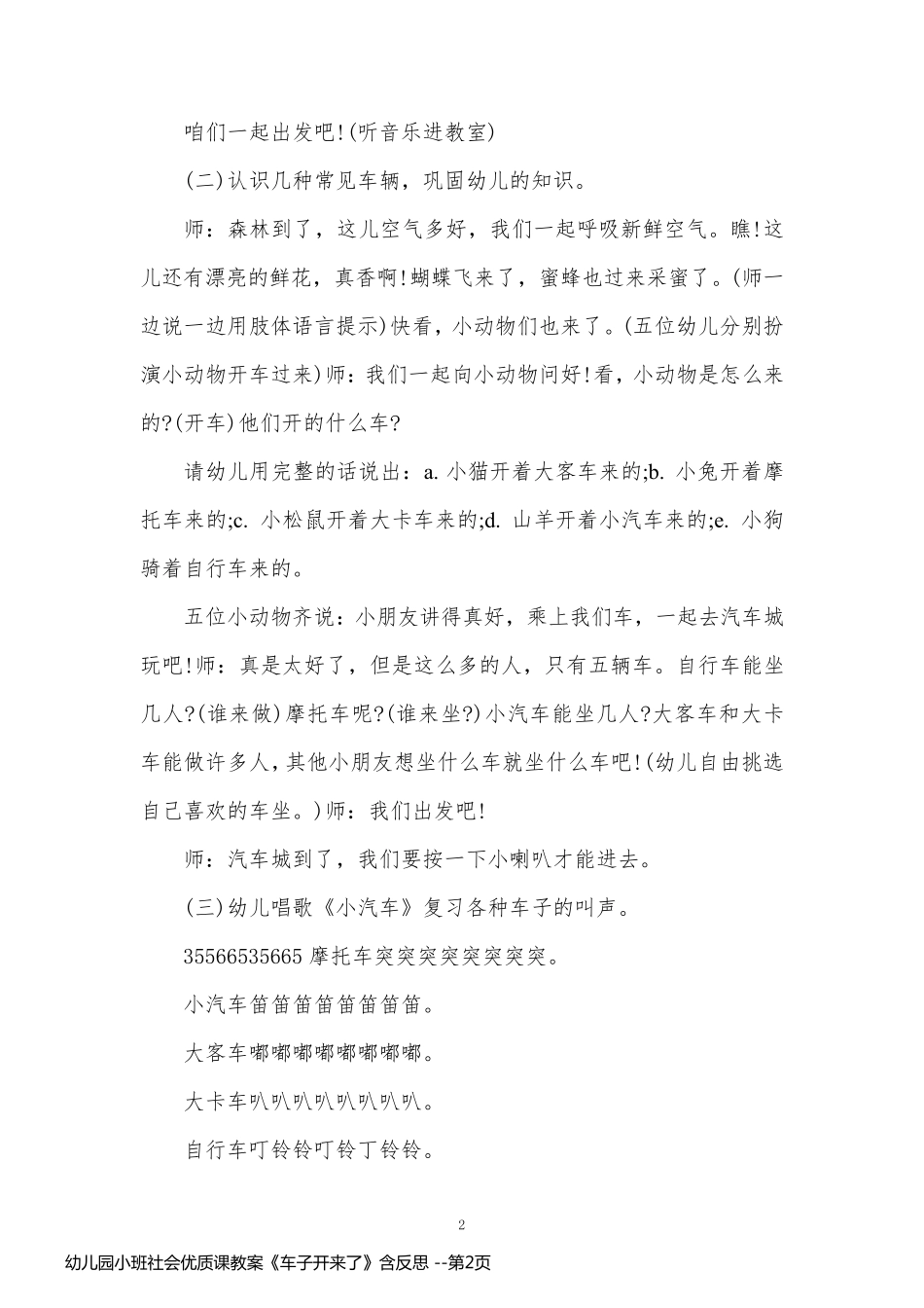 幼儿园小班社会优质课教案《车子开来了》含反思 _第2页