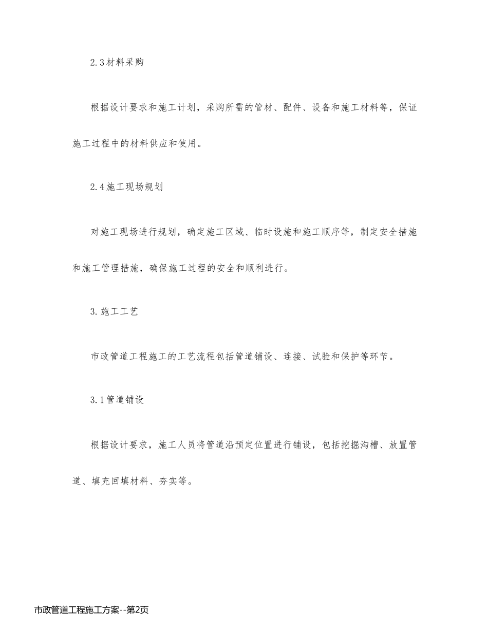 市政管道工程施工方案_第2页