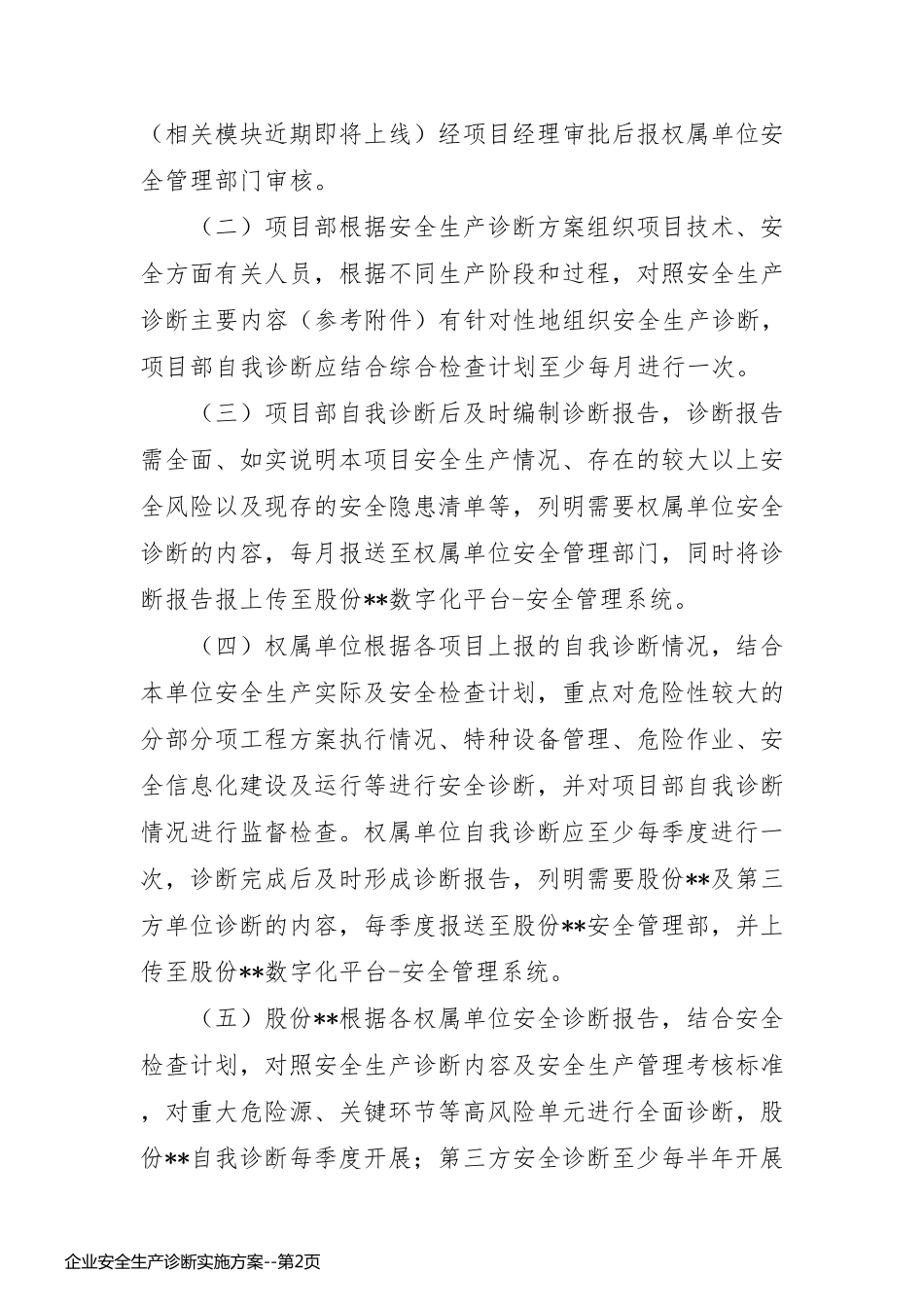 企业安全生产诊断实施方案_第2页